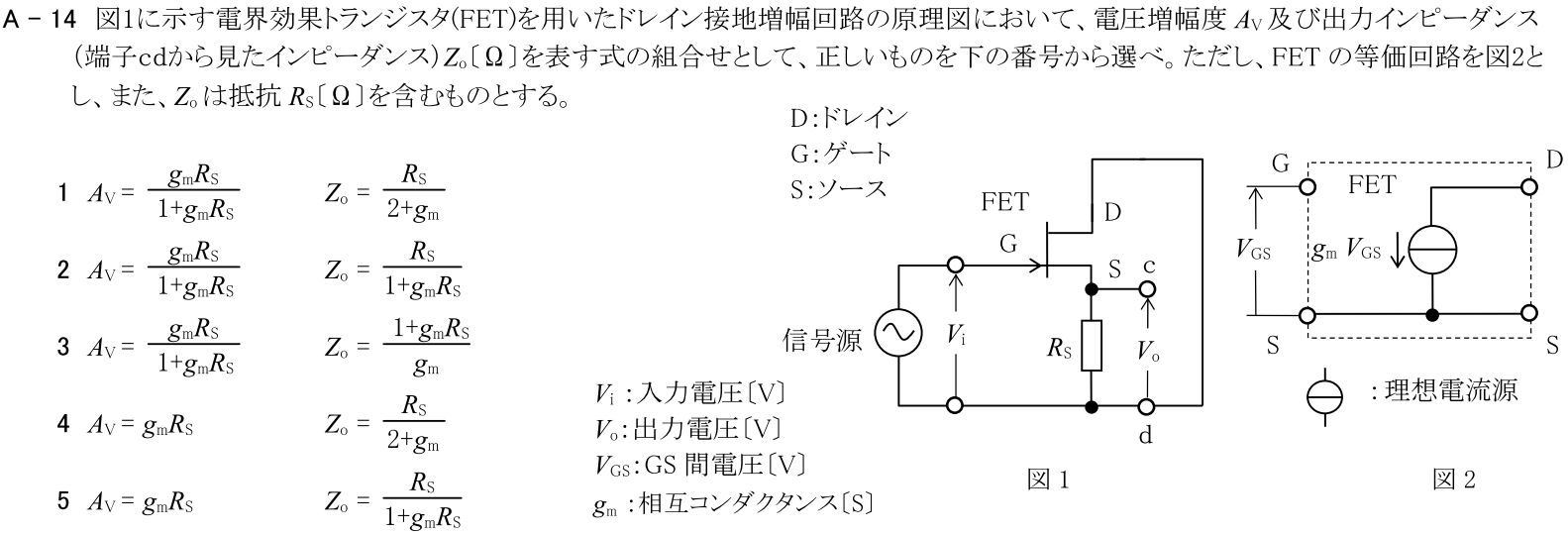一陸技基礎令和2年11月期第1回A14